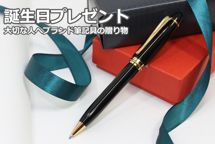 シーン別ギフト特集 ボールペン、万年筆の即日名入れ販売・ペンスタ磐田 Penstar IWATA