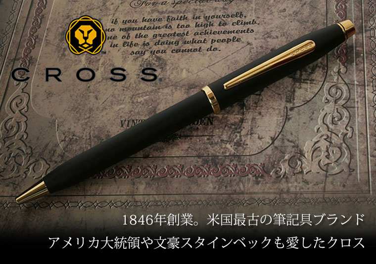クロス(CROSS) ボールペンの名入れ、通信販売・専門店/ペンスタ磐田