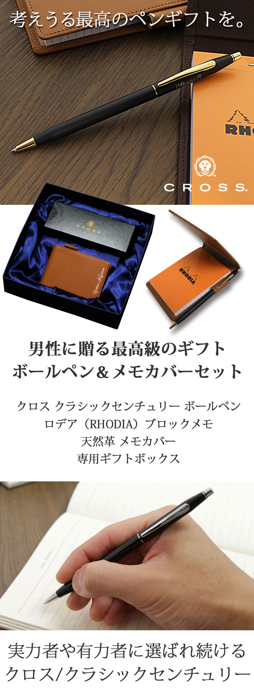 男性に贈る ボールペンとメモ帳 本革製メモカバーのギフトセット クロス クラシックセンチュリー ロディア ブロックメモ 本革製メモカバー