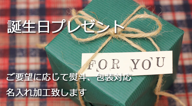 誕生日プレゼントに贈る筆記具